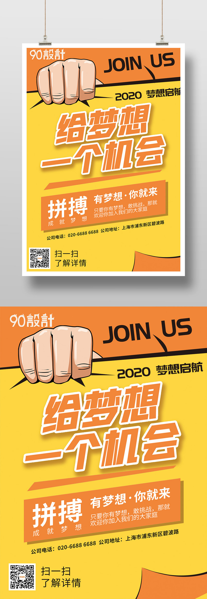 简约大气企业招聘人才宣传印刷海报