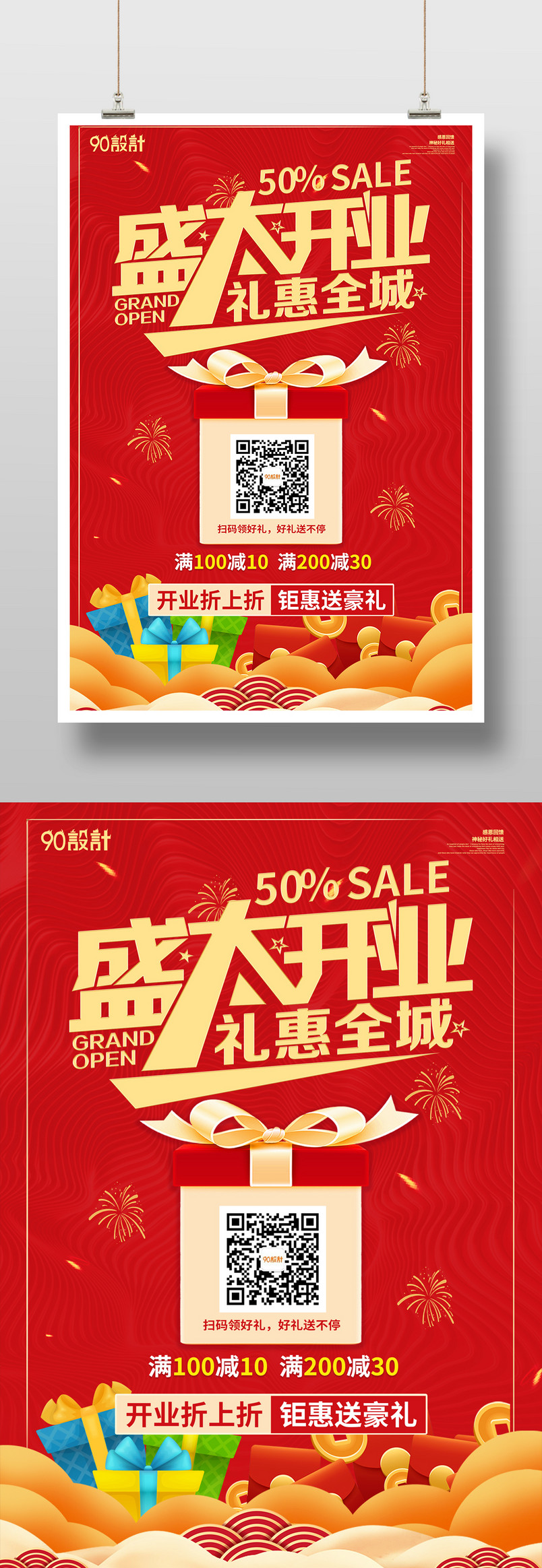 红色周年庆店庆盛大开业限时折扣促销海报