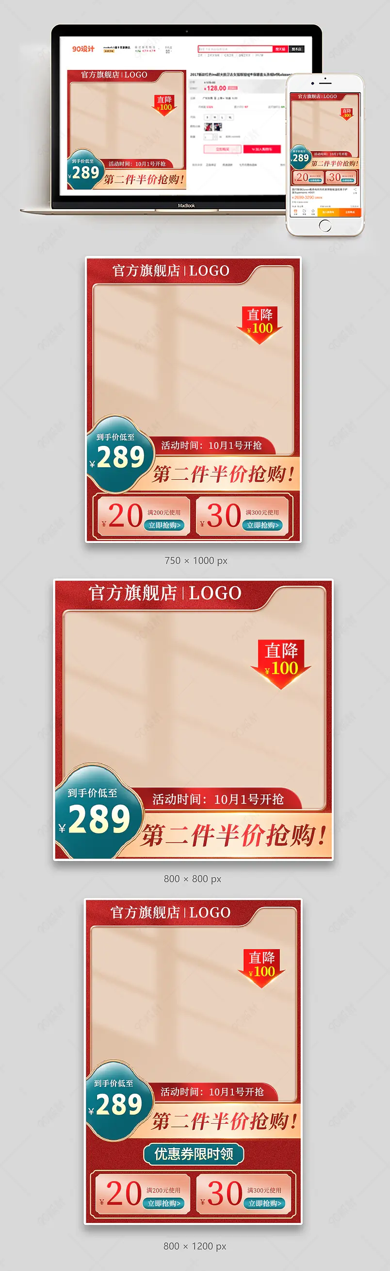 金红色国庆节促销直通车钻展主图