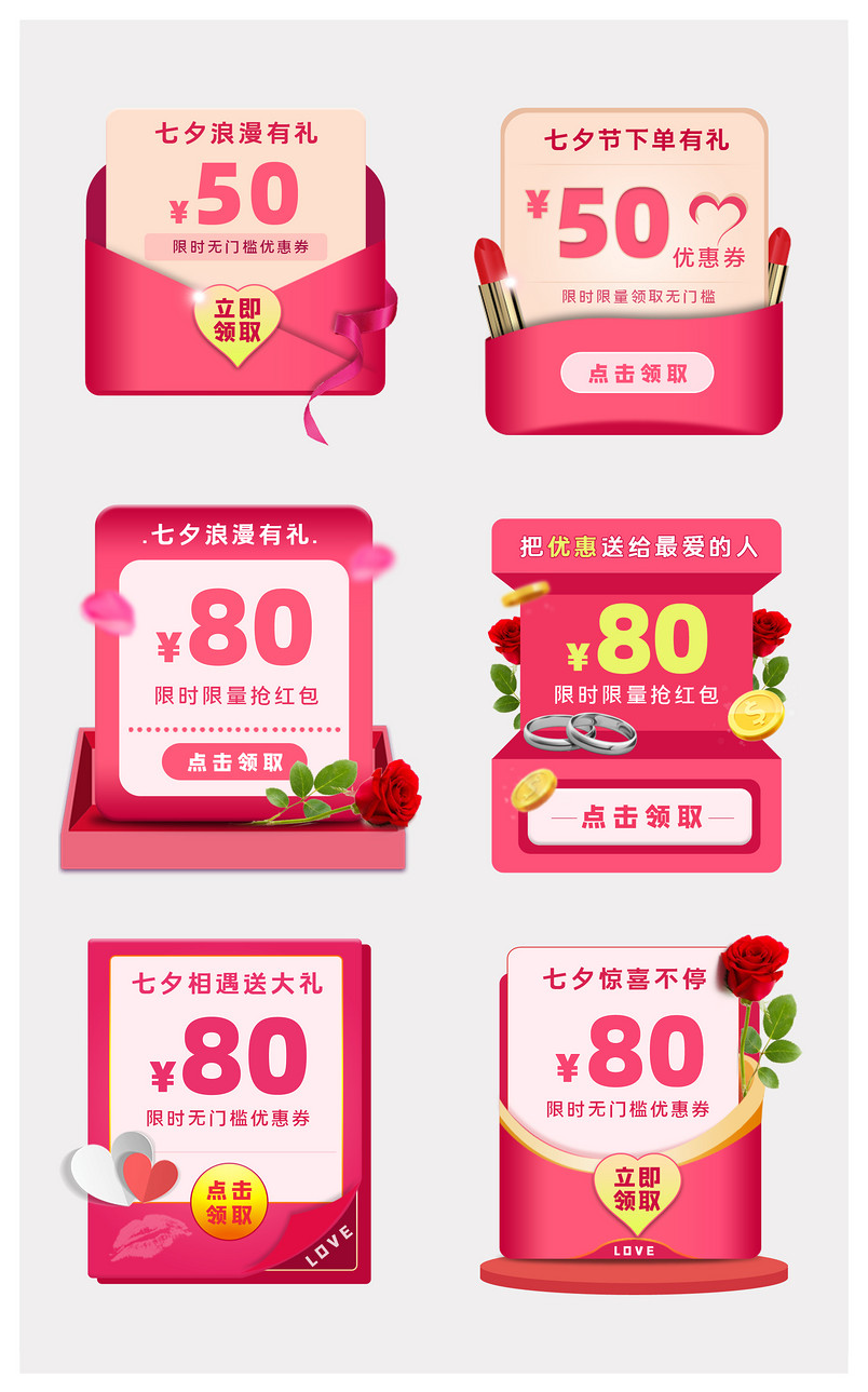 七夕情人节优惠券红包弹窗悬浮唯美浪漫风直播页面弹开页
