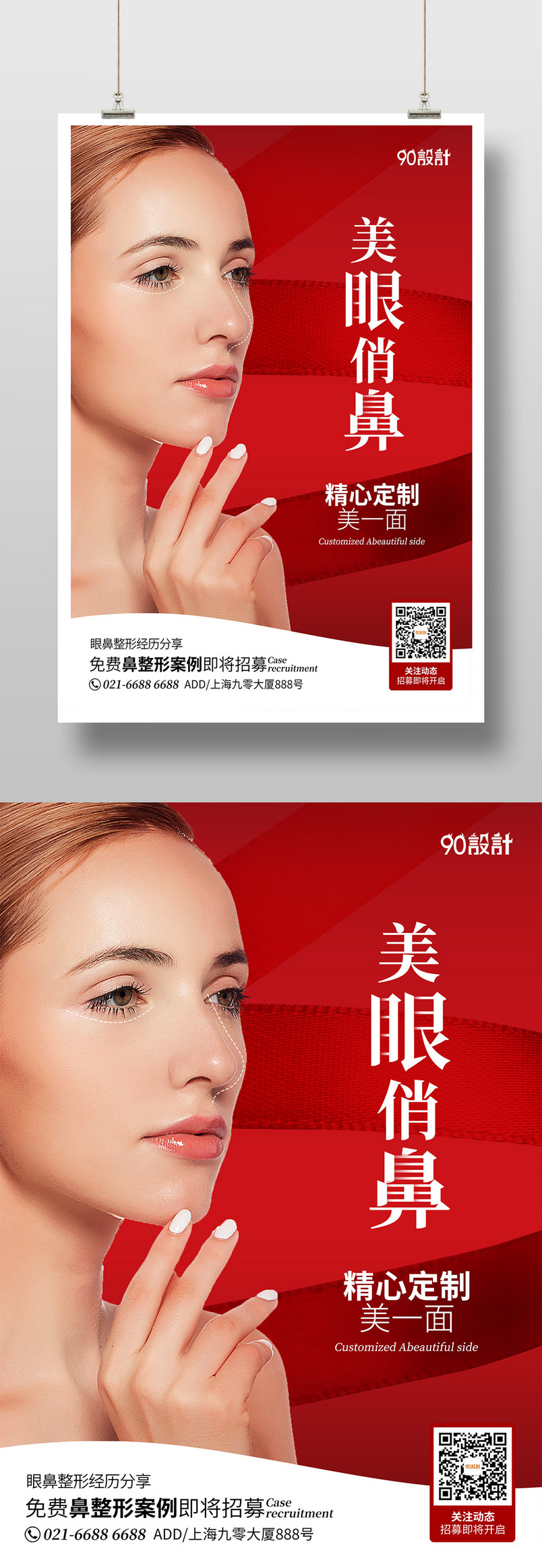 简约医疗美容抗皱塑形皮肤管理整形印刷海报