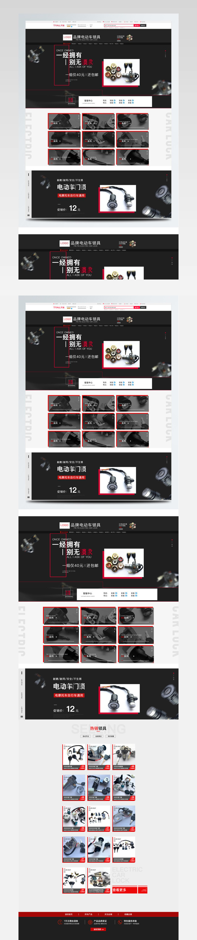 电商淘宝黑白灰简约大气电动车车锁首页模板