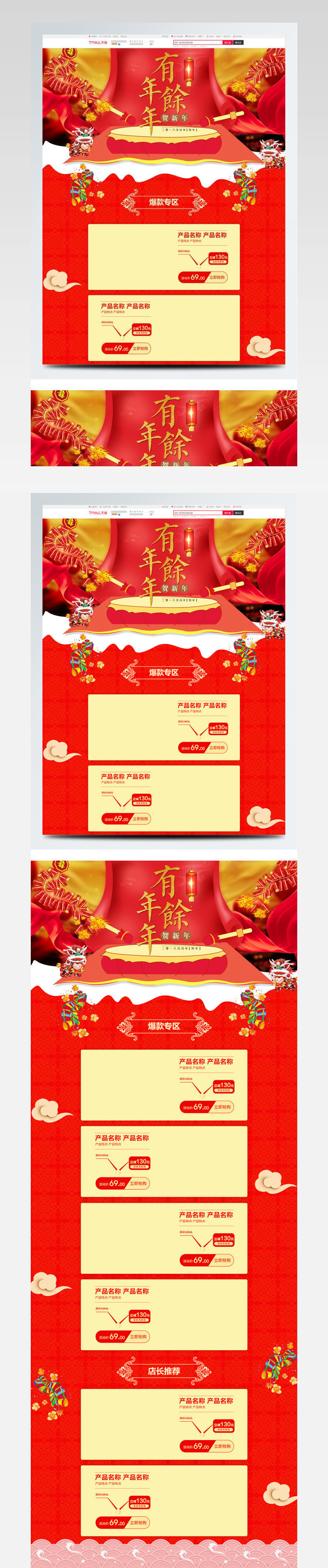电商淘宝年年有余年货节红色喜庆pc首页
