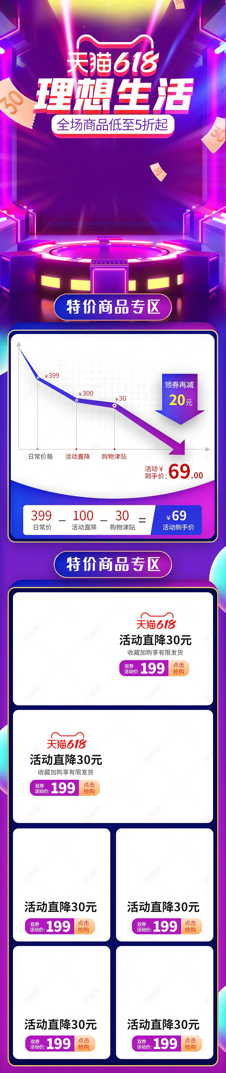 618年中大促无线首页电商活动促销全民购物狂欢节详情页价格曲线优惠券设计