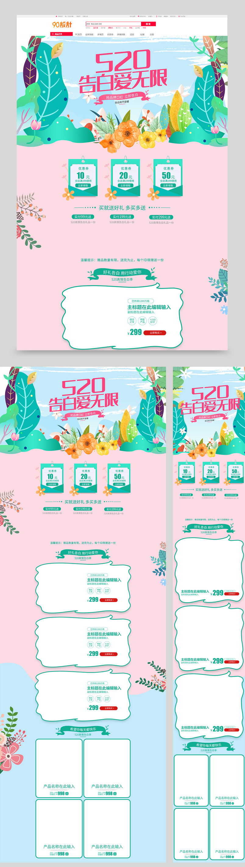 清新520表白节珠宝首饰促销活动店铺首页装修设计素材