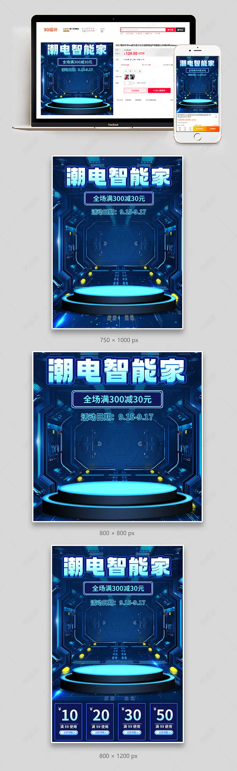 蓝色炫酷科技感潮电智能家数码家电电器主图直通车
