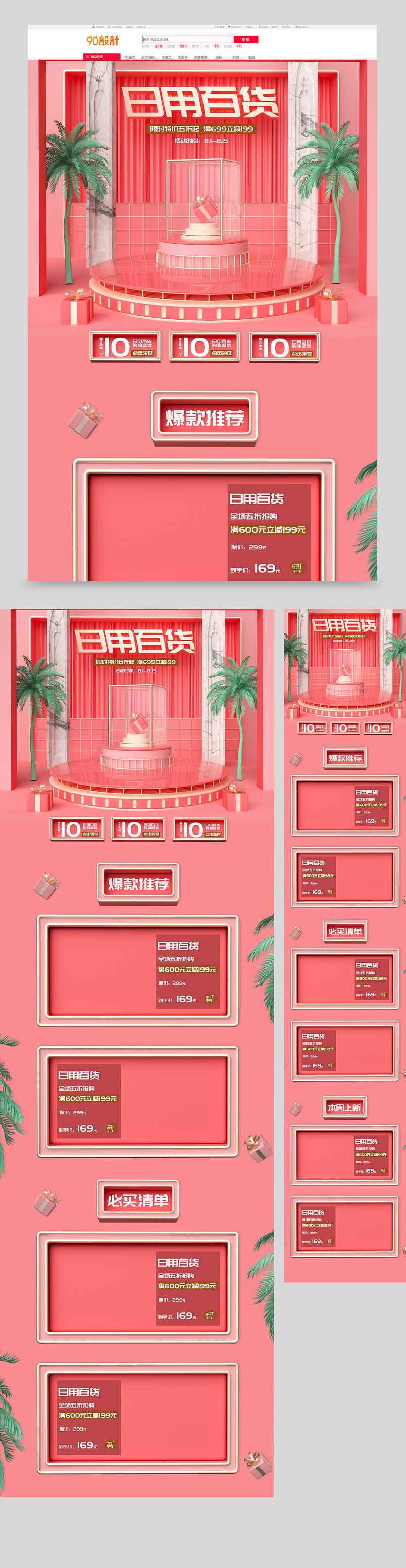 原创c4d红色日用百货简约首页设计