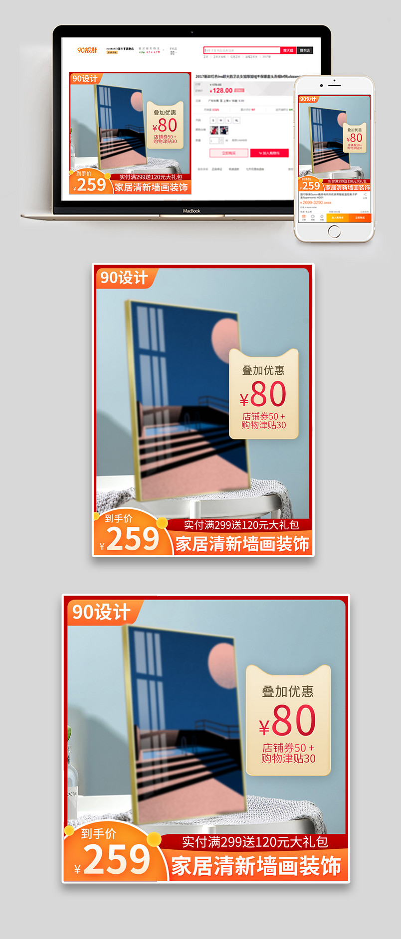 日常通用装饰画主图简约时尚唯美主图