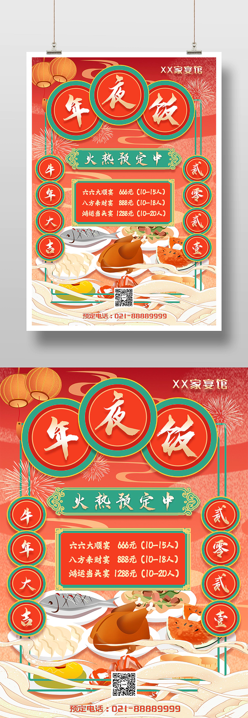 复古国潮新年过年团圆饭年夜饭预定宣传海报