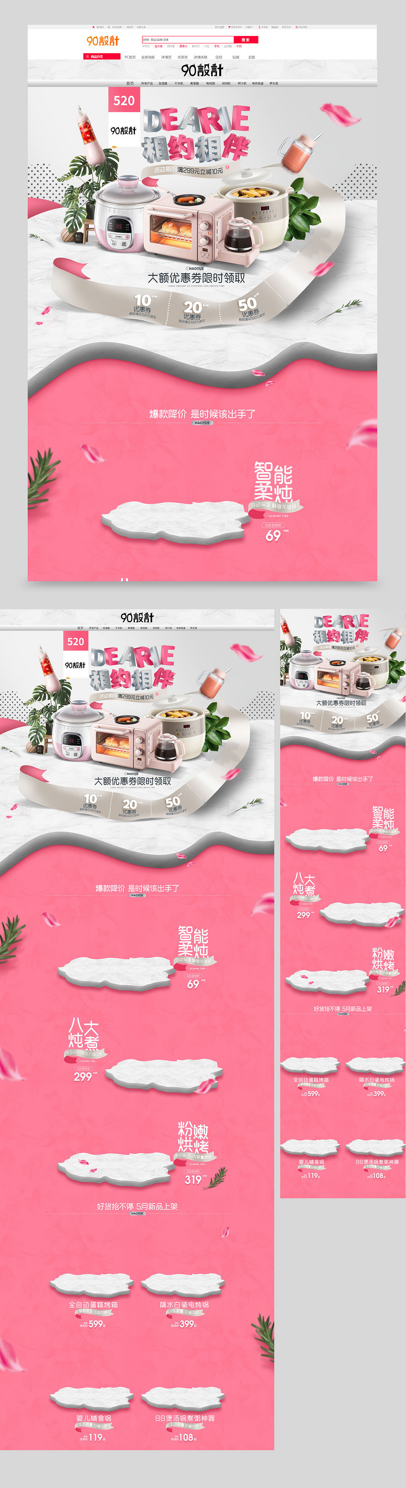 清新浪漫小清新家用电器520活动首页