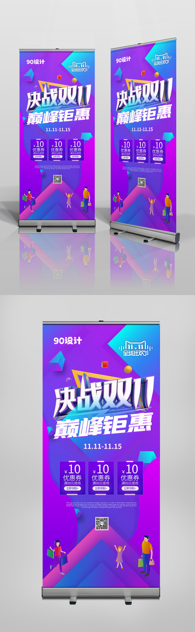 双十一购物节促销宣传易拉宝展板海报