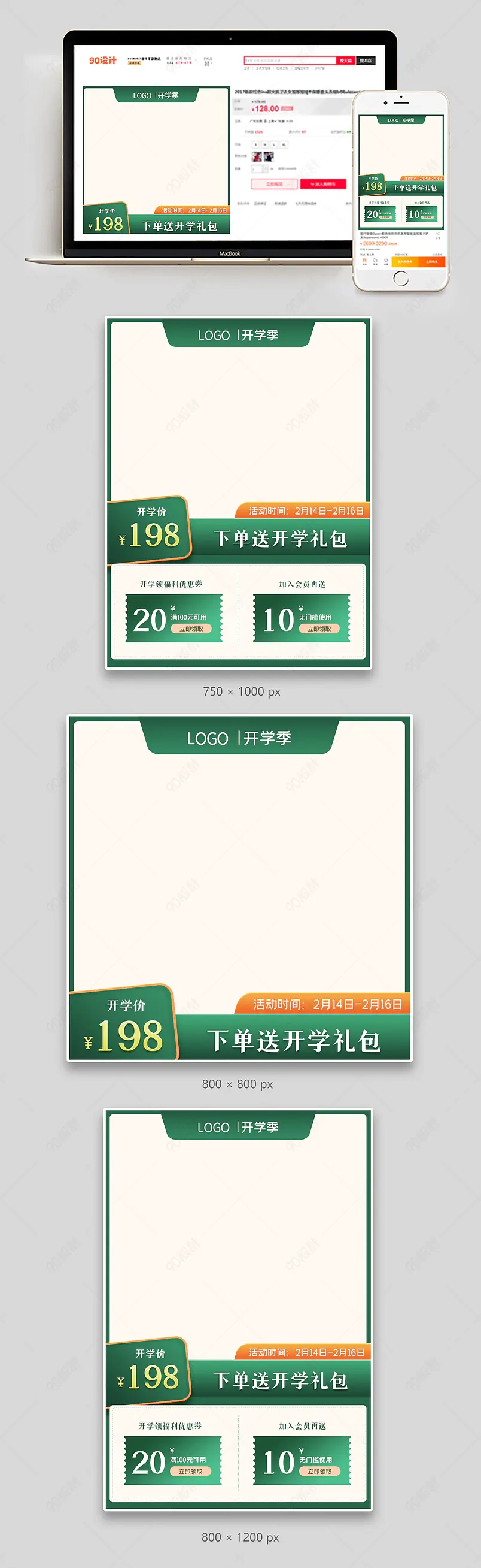 开学啦开学季春季开学季直通车图片