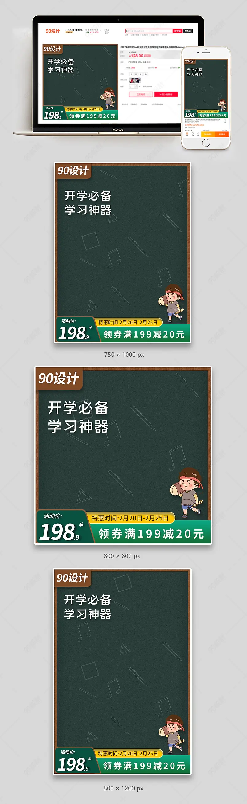 开学季棕色黑板文具学习用品主图直通车图