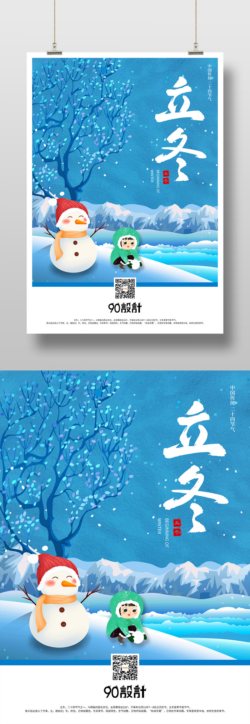 传统二十四节气立冬冬天蓝色简约海报展板