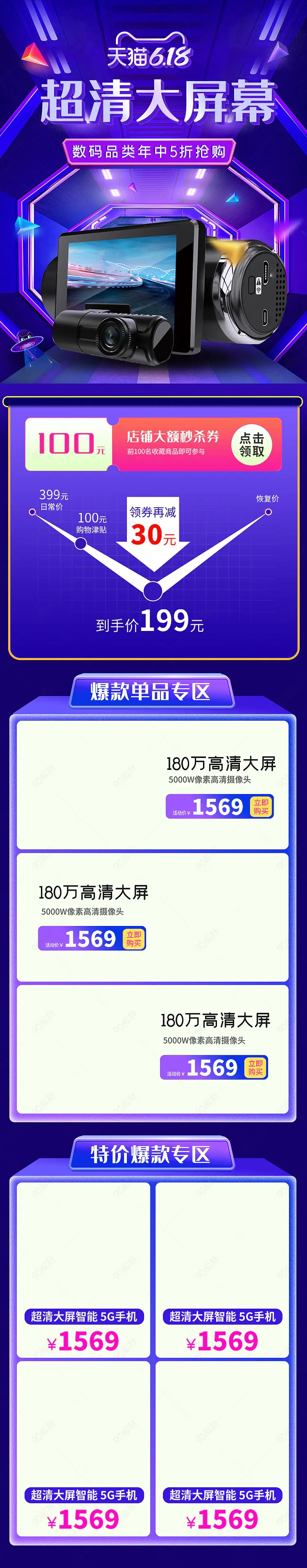 蓝色立体电商618促销详情年中大促活动页手机端首页关联销售
