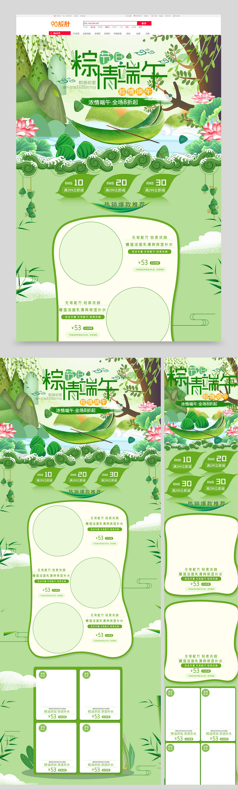 中国风格端午节化妆品促销全套首页促销