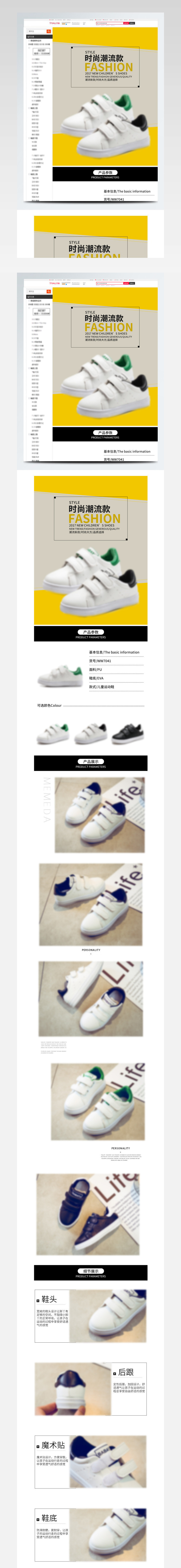 电商淘宝童鞋详情页描述模板PSD