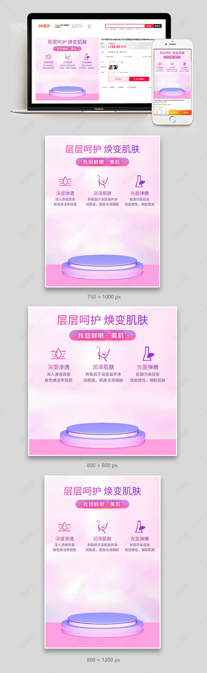 保湿水喷雾精华露水乳套装功能特性优点功效主图副图组图套图直通车