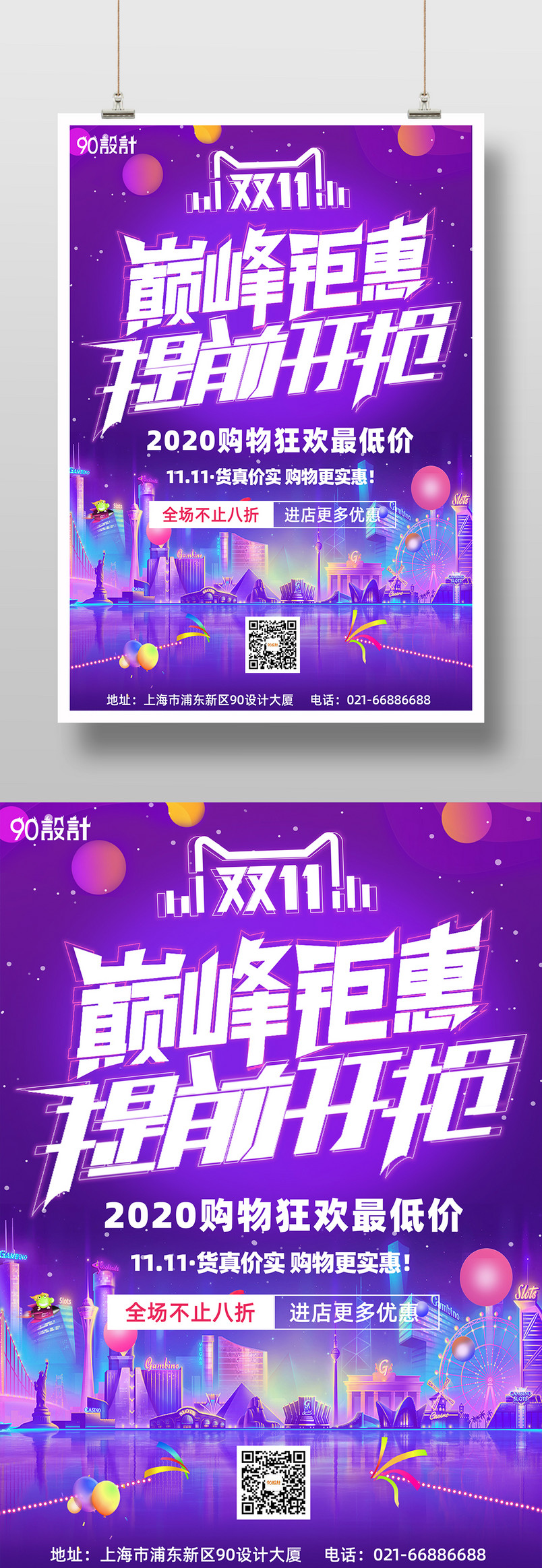 双十一狂欢节电商风酷炫宣传海报