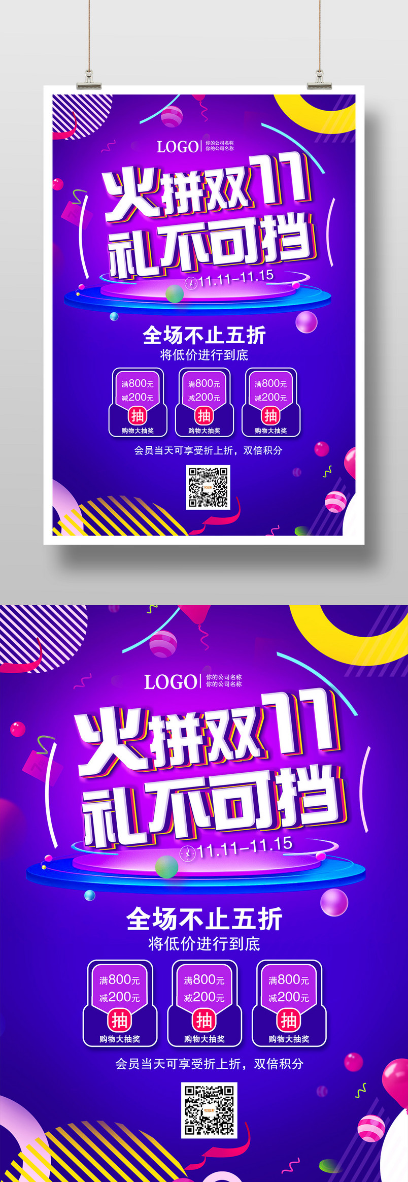 紫色渐变火拼双11礼不可挡海报双十一专题广告设计