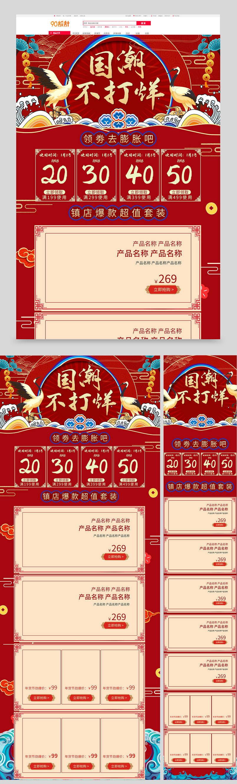 国潮不打烊中国风首页鼠年大吉年货节首页促销