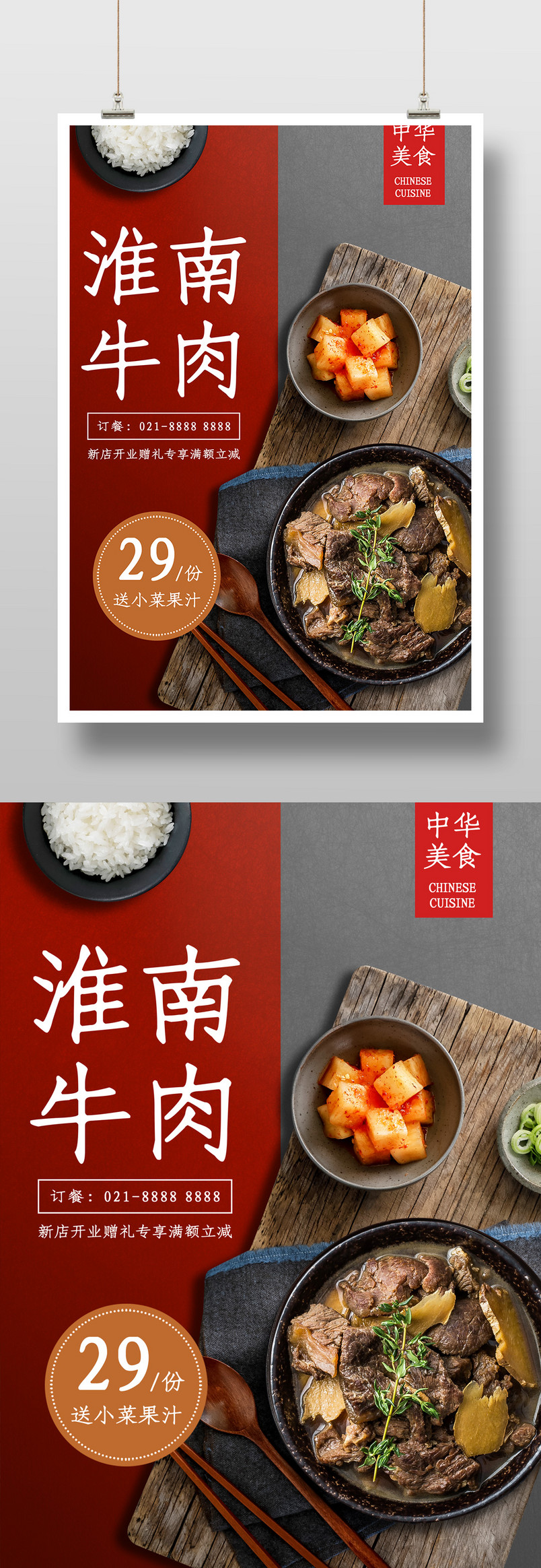 简约时尚风格旅游美食淮南牛肉餐饮海报