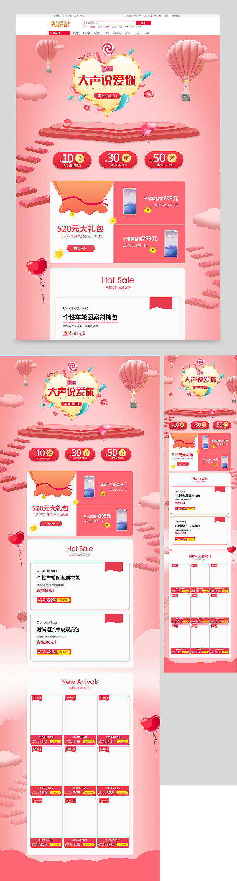 520表白节甜美清新包包全套首页