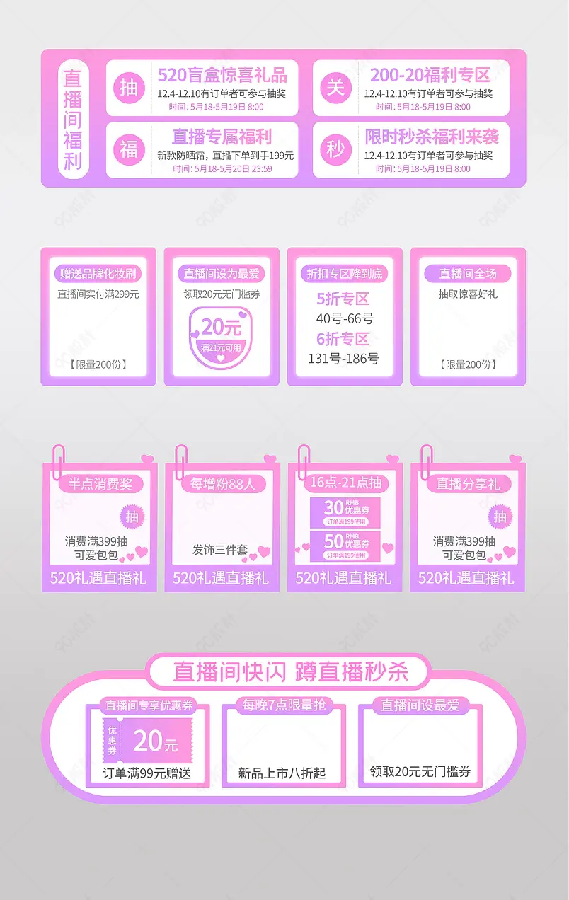 520礼遇季表白季化妆品护肤品直播贴片