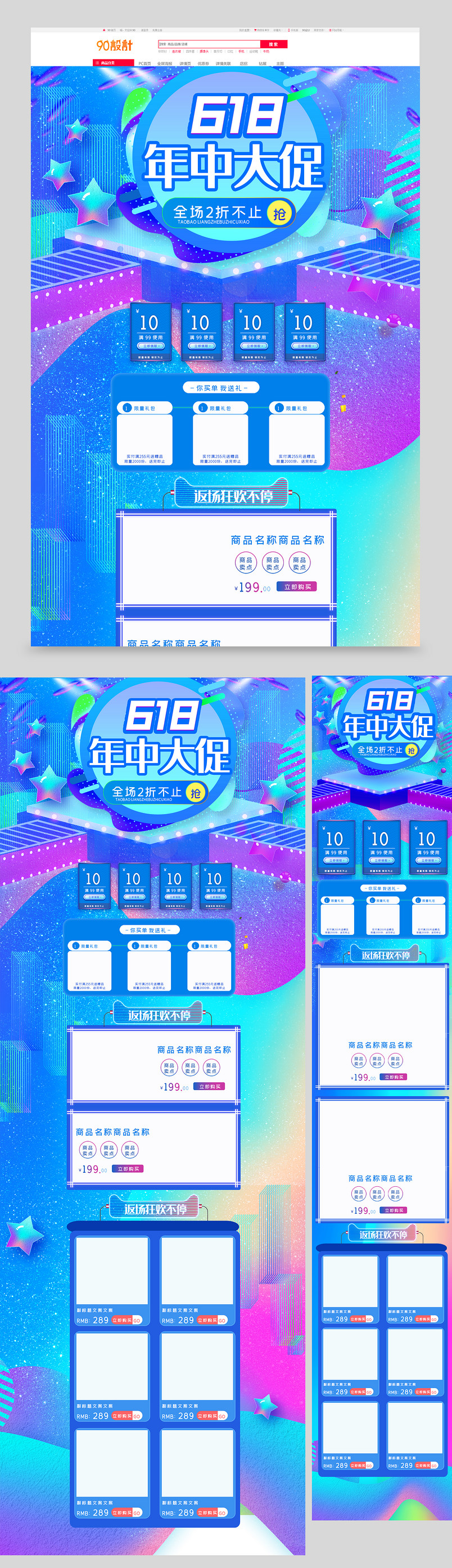 618理想生活狂欢季喜庆海报活动页