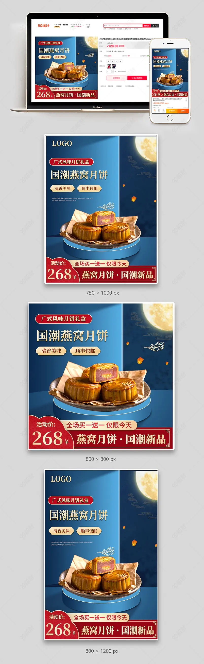 天猫电商中秋节月饼主图直通车图