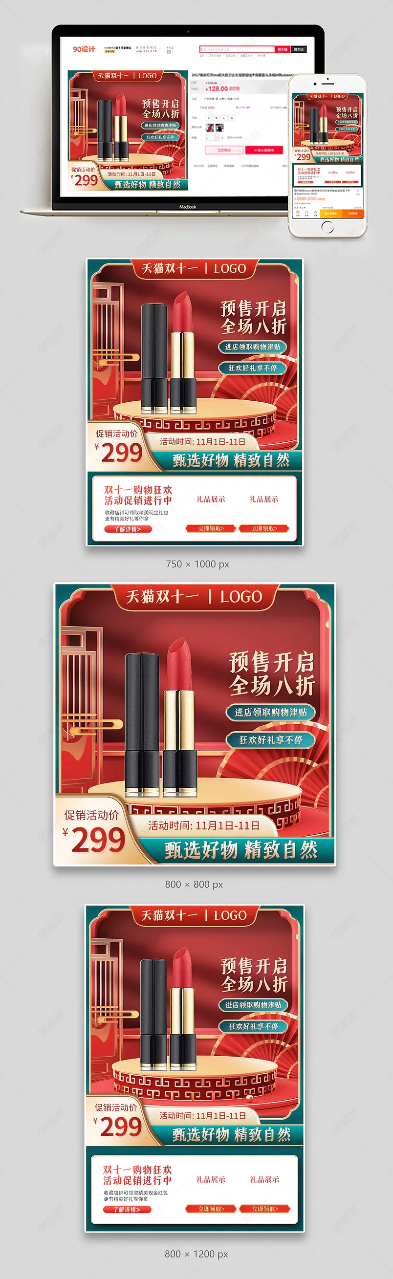 电商天猫双十一促销中国风化妆品主图直通车