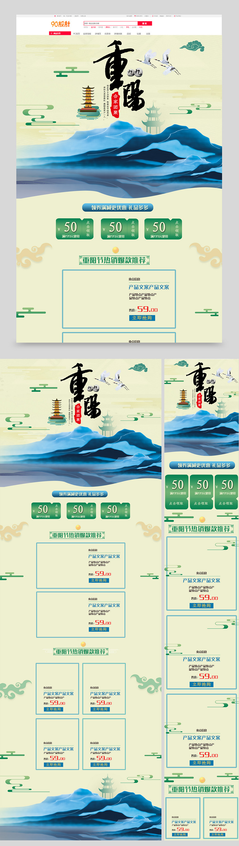 中国手绘风重阳节传统节日促销首页