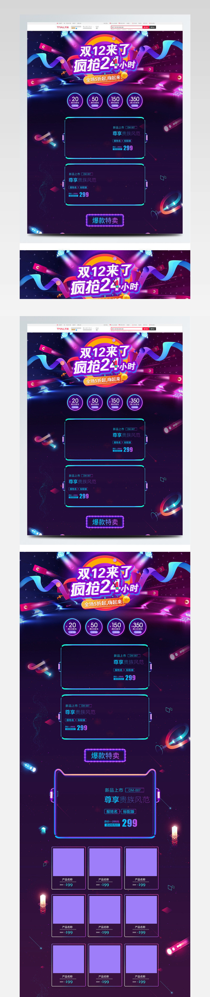 2017双12双十二来了类目通用灯光炫酷首页活动页