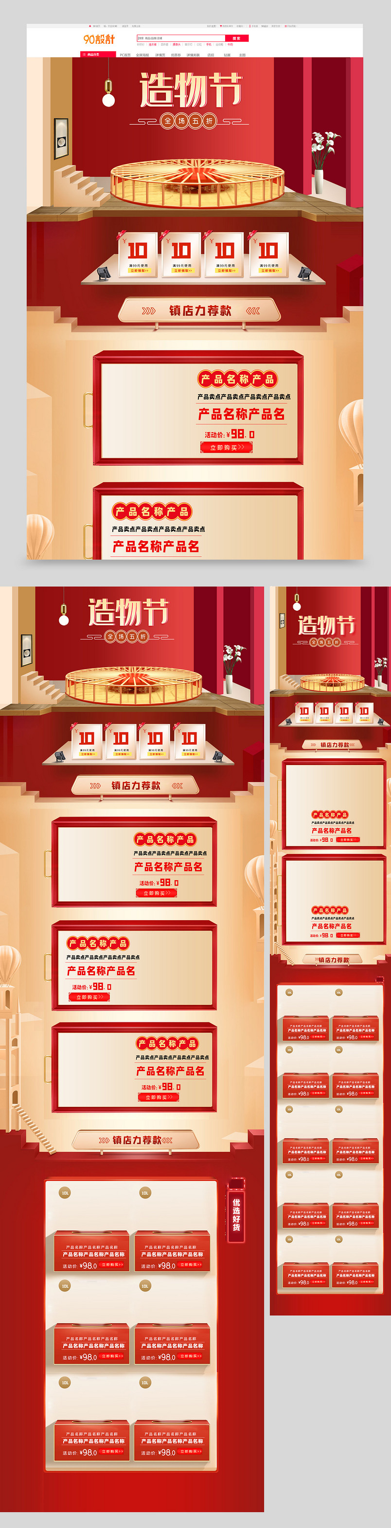 简约红色微立体造物节促销首页装修