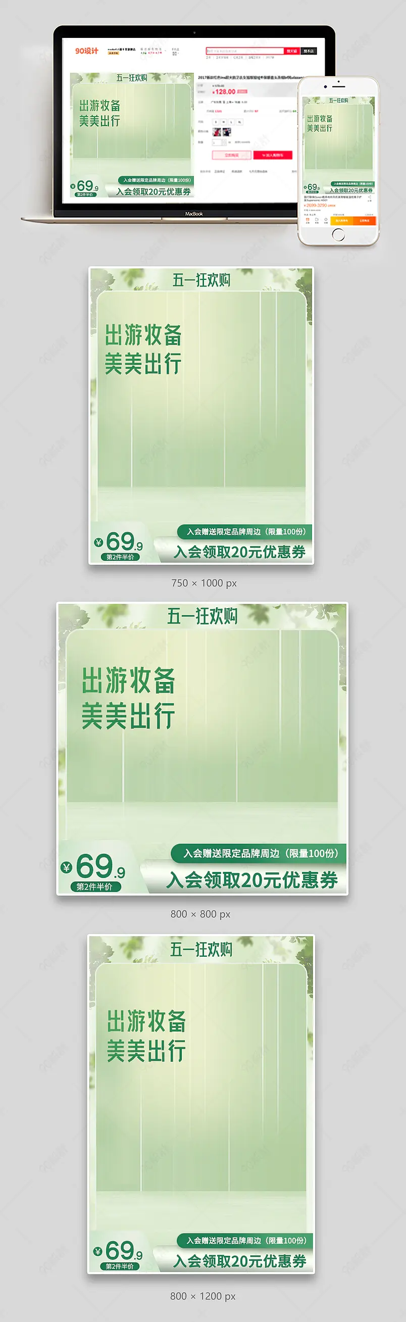 五一51劳动节美妆个护主图直通车图