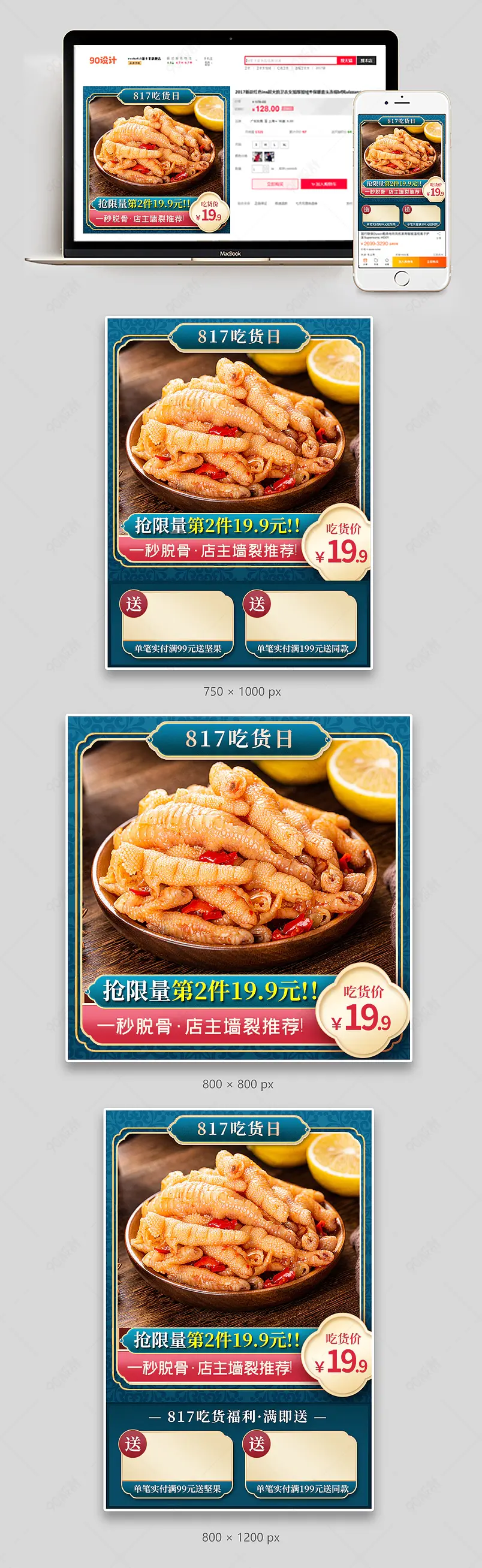 817吃货节吃货日美食网红无骨凤爪主图直通车图