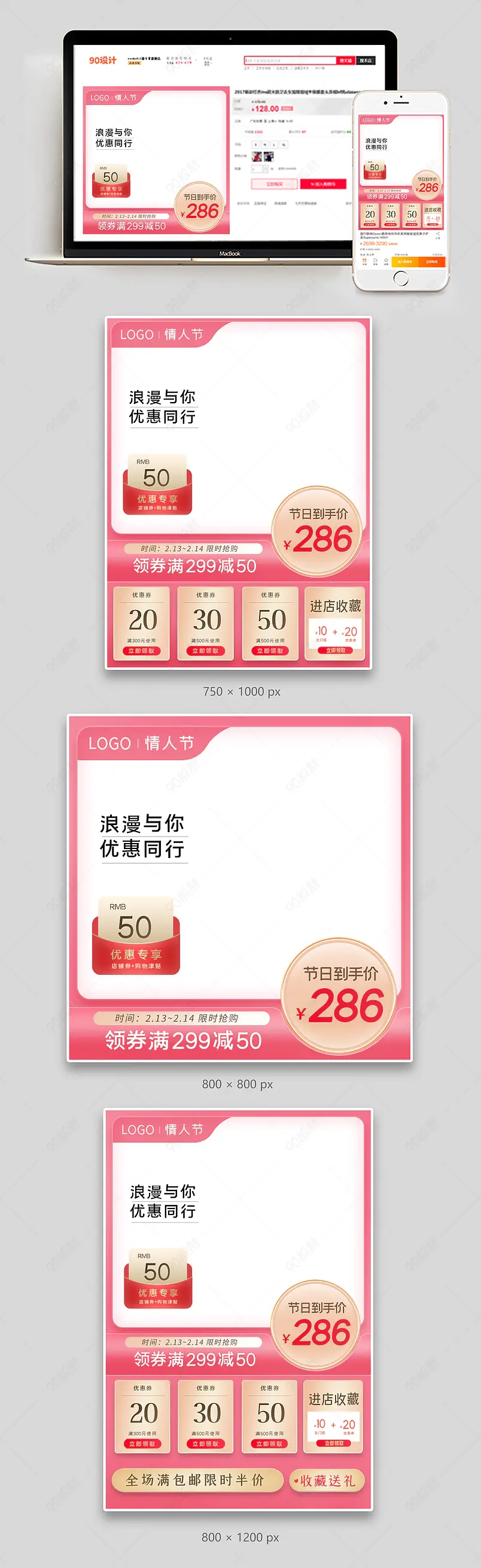 情人节主图直通车活动主图促销主图