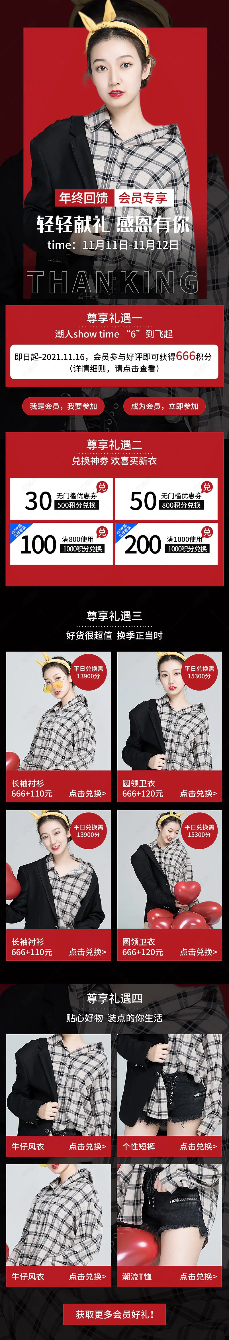 双十一活动营销模板会员收藏会员有礼产品关联模板 