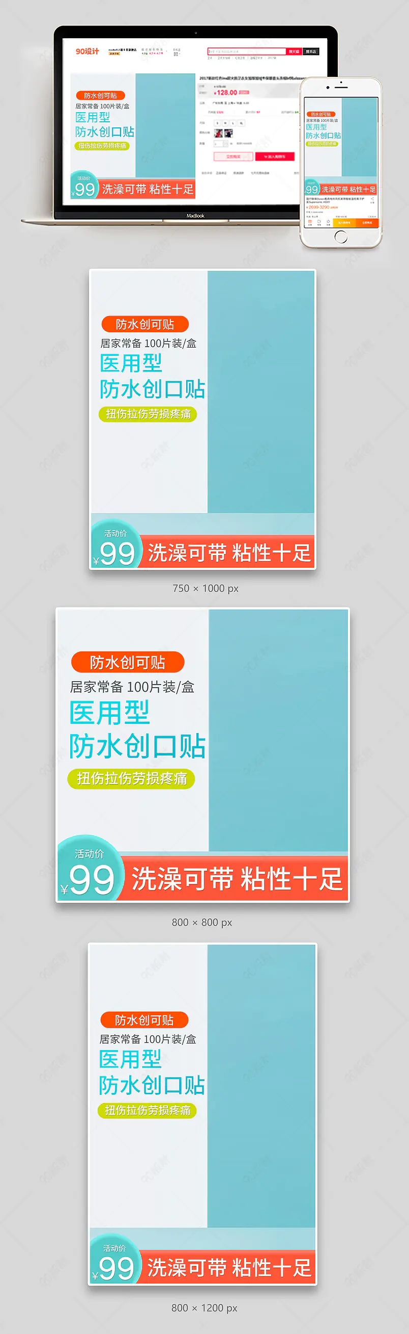 绿色简约大气卡通创可贴止血贴暖足贴主图直通车