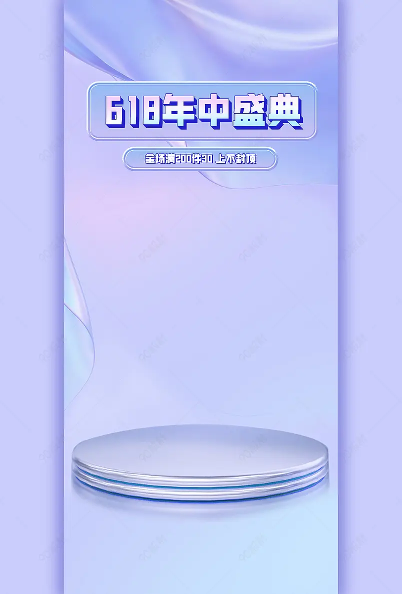 618年中盛典大促紫色渐变时尚潮流直播背景图