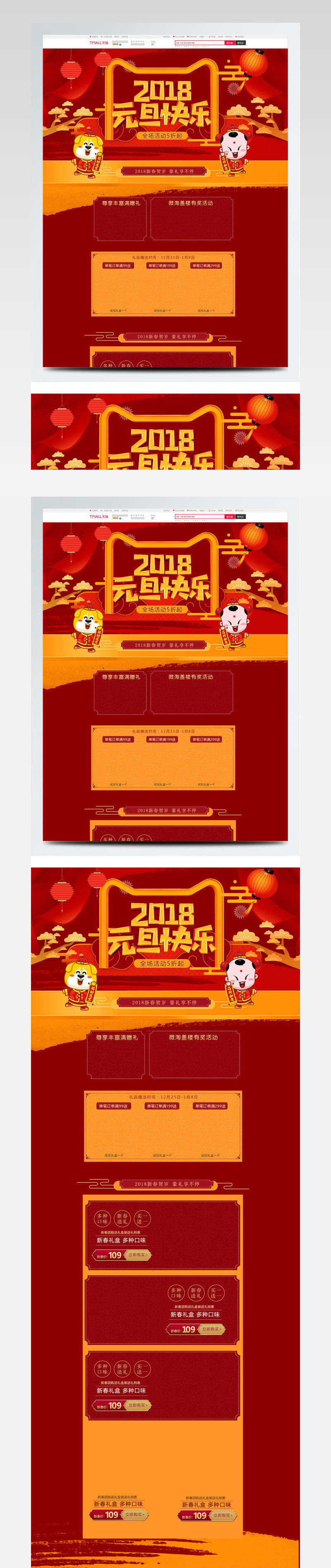 红色喜庆中国风2018新春元旦淘宝首页