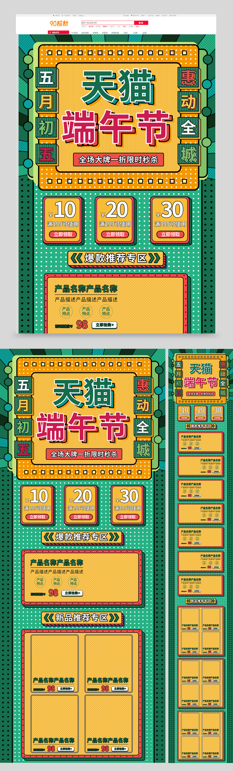 绿色孟菲斯风格端午节促销活动首页