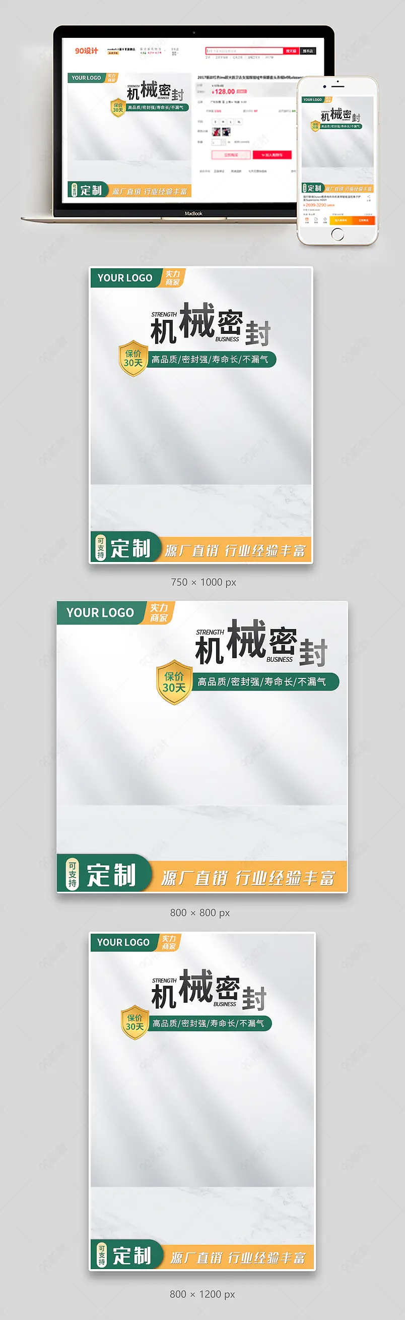 阿里巴巴简约大气机械密封五金机械工业品主图直通车模板