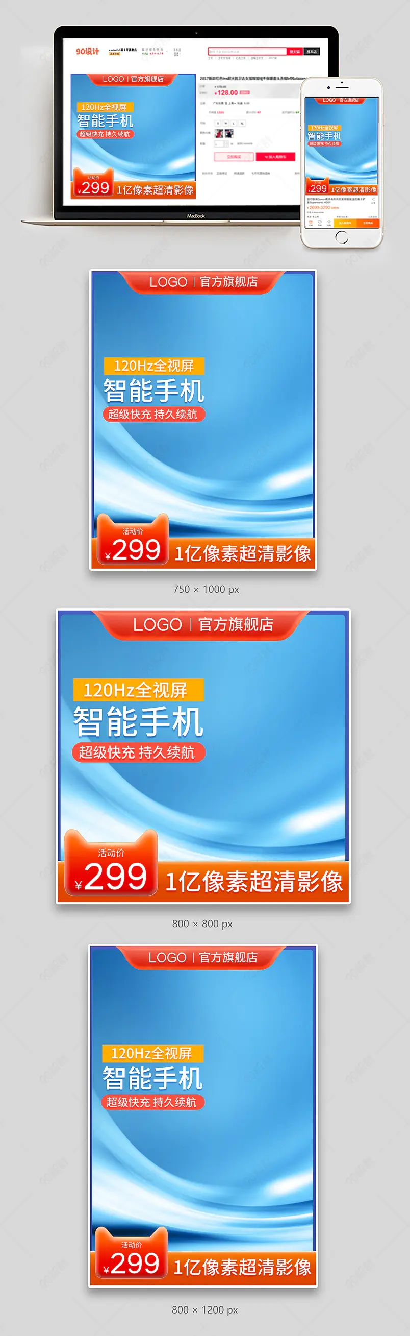 蓝色科技感简约大气数码电器家电手机主图直通车