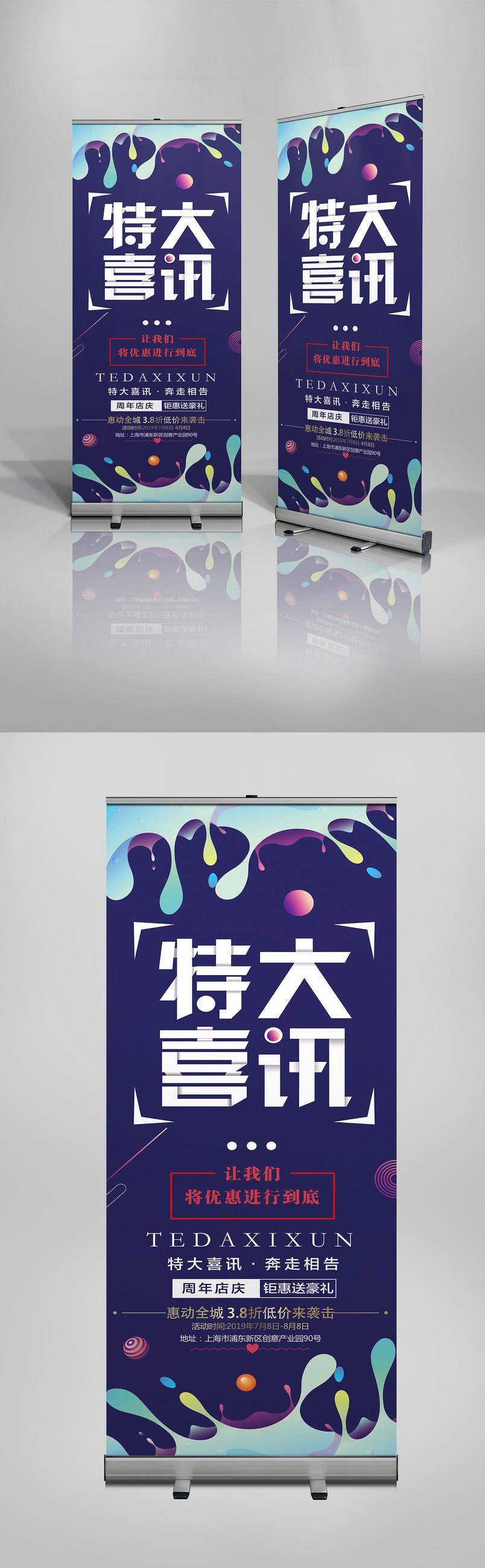 特大喜讯商务风格企业简介X展架易拉宝