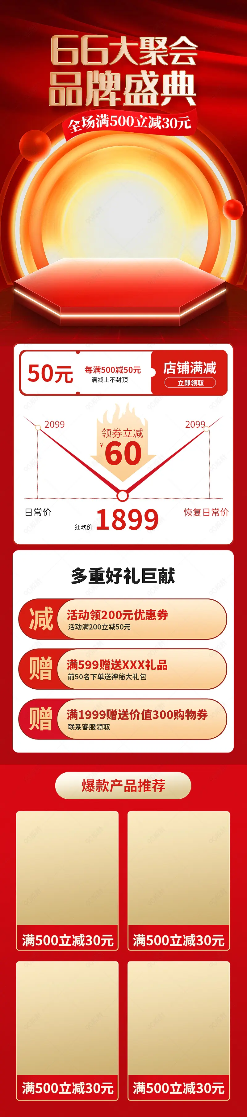 红色立体电商66大聚惠中大促时尚数码促销详情简约促销关联推荐无线端首页