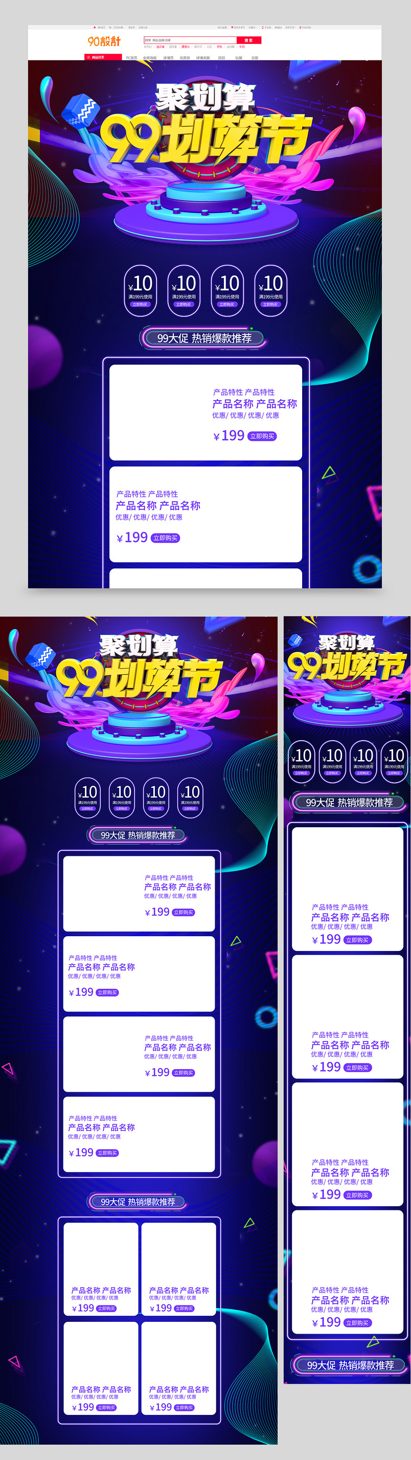 99划算节C4D电商狂欢聚划算数码家电首页设计