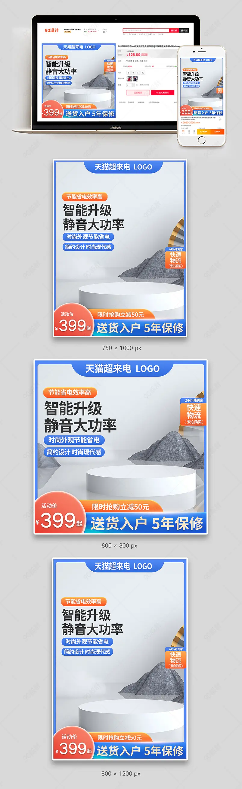 1688淘宝天猫主图促销电商电器家电蓝色通用直通车