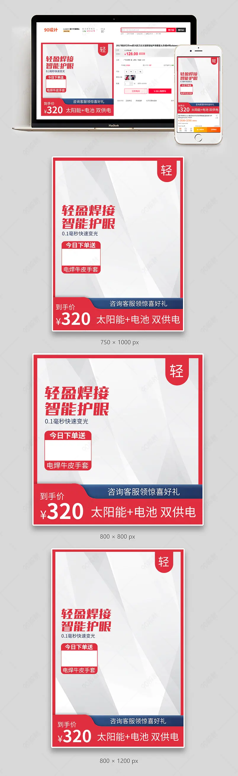 简约大气焊工防护面罩五金工业劳保用品主图设计模板