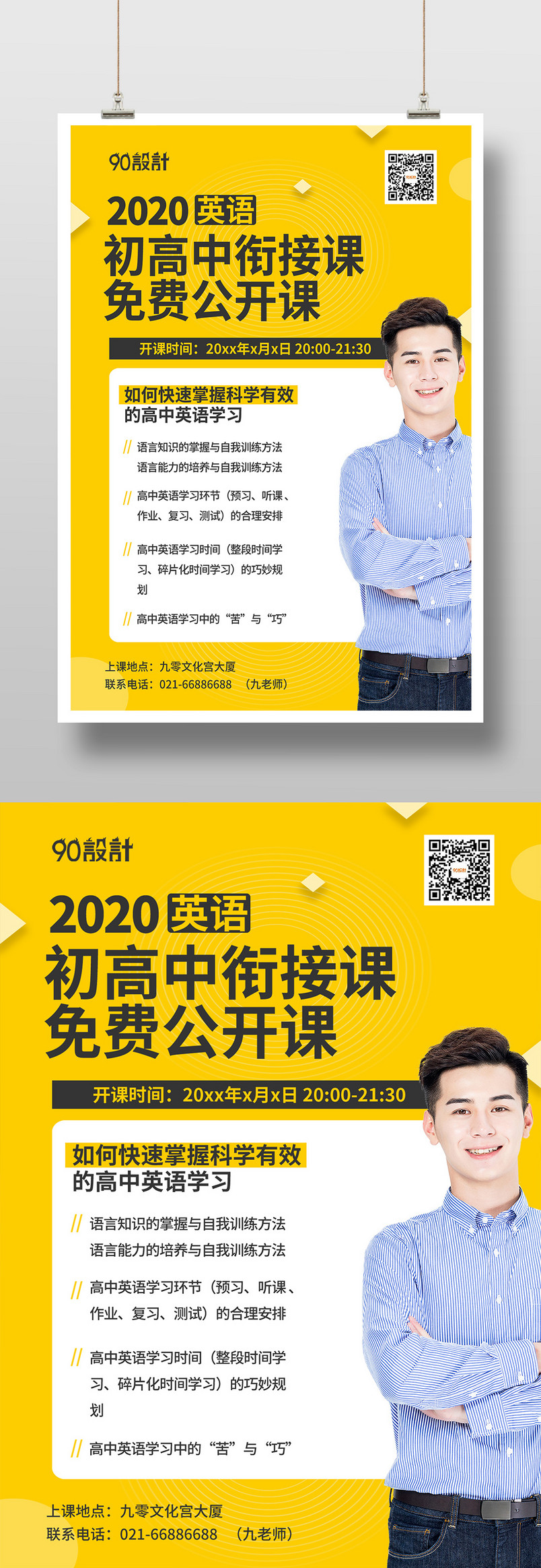 简约大气黄色英语学习班培训班招生印刷海报